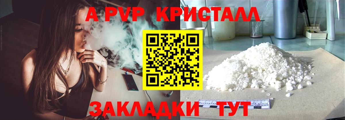 APVP крисы CK Балашиха