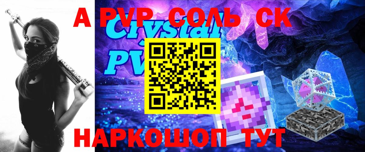 Альфа ПВП Соль  Alpha-PVP СК КРИС  Балашиха  Вход с VPN 