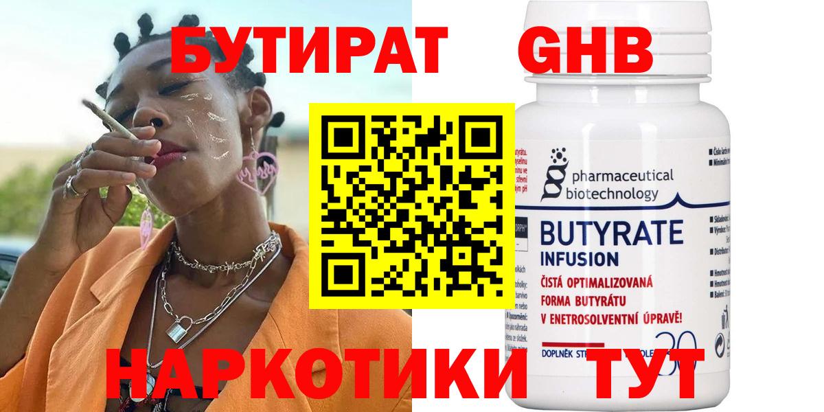 Бутират оксибутират Балашиха