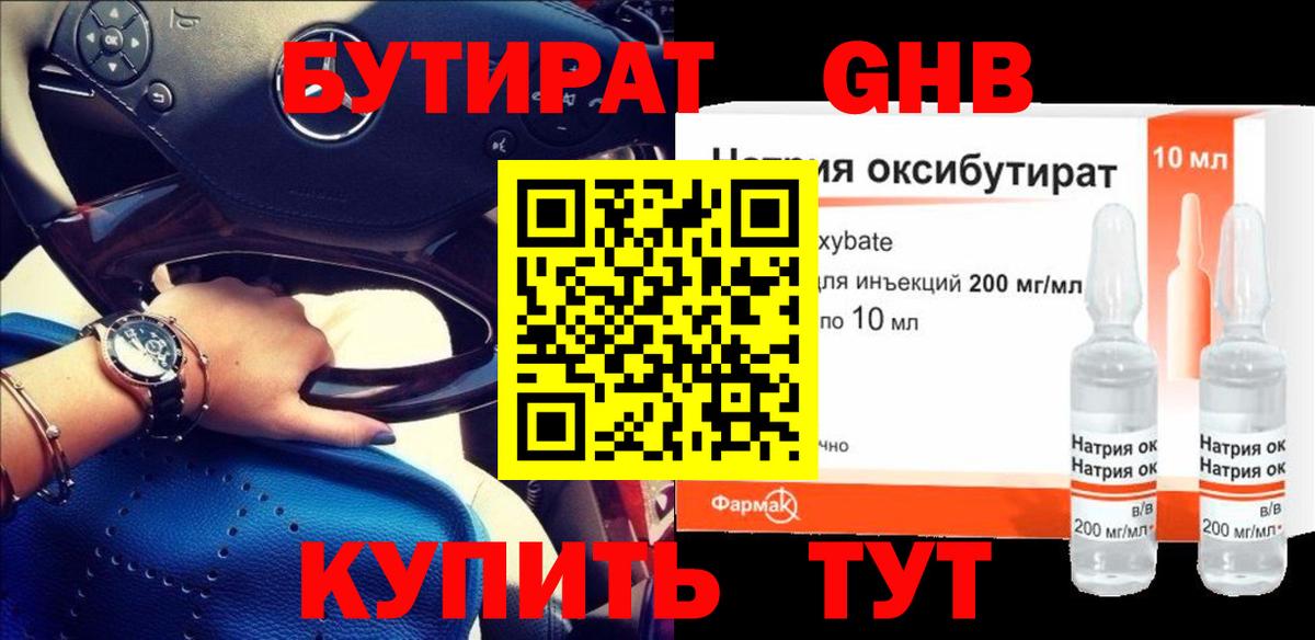 Балашиха  БУТИРАТ Butirat  БУТИРАТ  Вход с VPN 