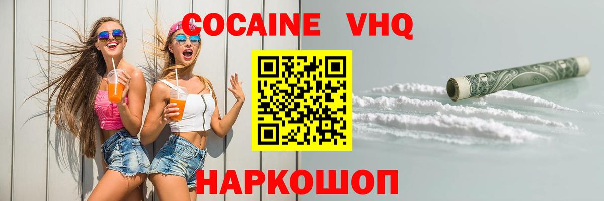 Кокаин 97%  Вход с VPN  КОКАИН  КОКАИН Fish Scale  Балашиха 