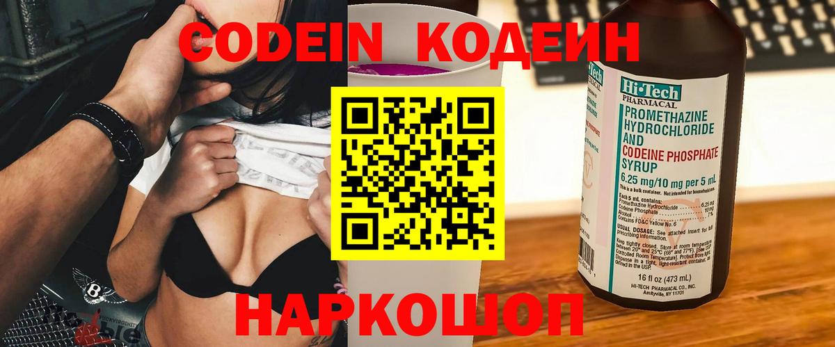 Балашиха  Кодеиновый сироп Lean напиток Lean (лин)  Вход с VPN 