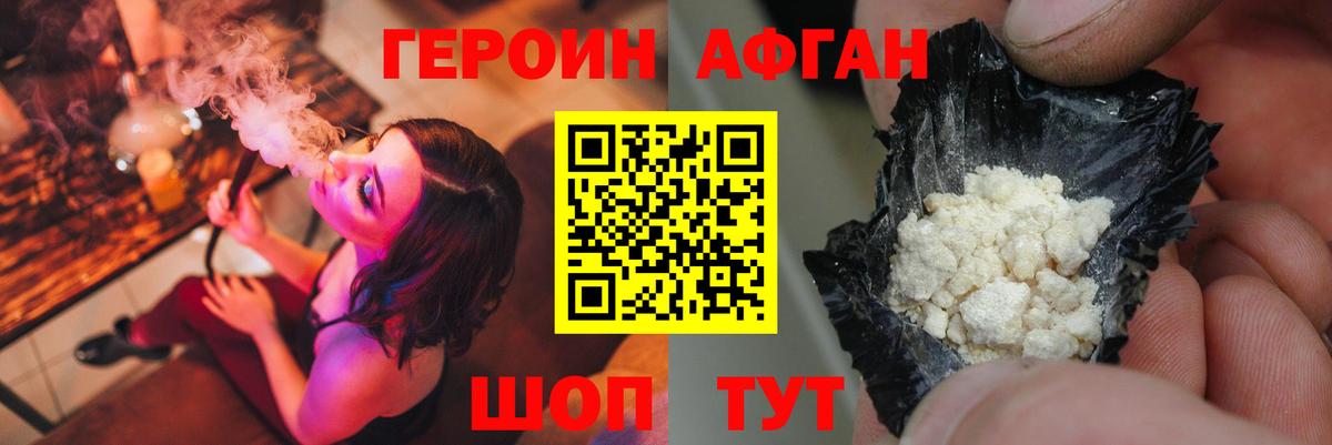 Героин  ГЕРОИН хмурый  Вход с VPN  Балашиха 