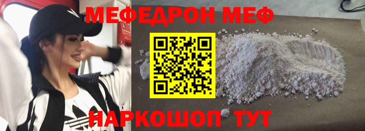 МЕФ мука Балашиха