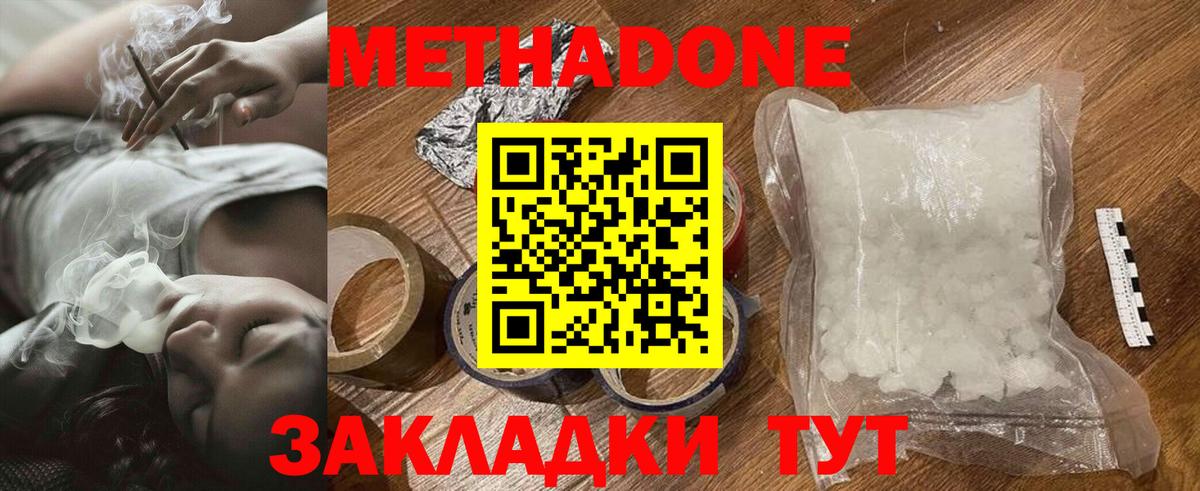 Балашиха  Метадон кристалл  Вход с VPN  Метадон VHQ 