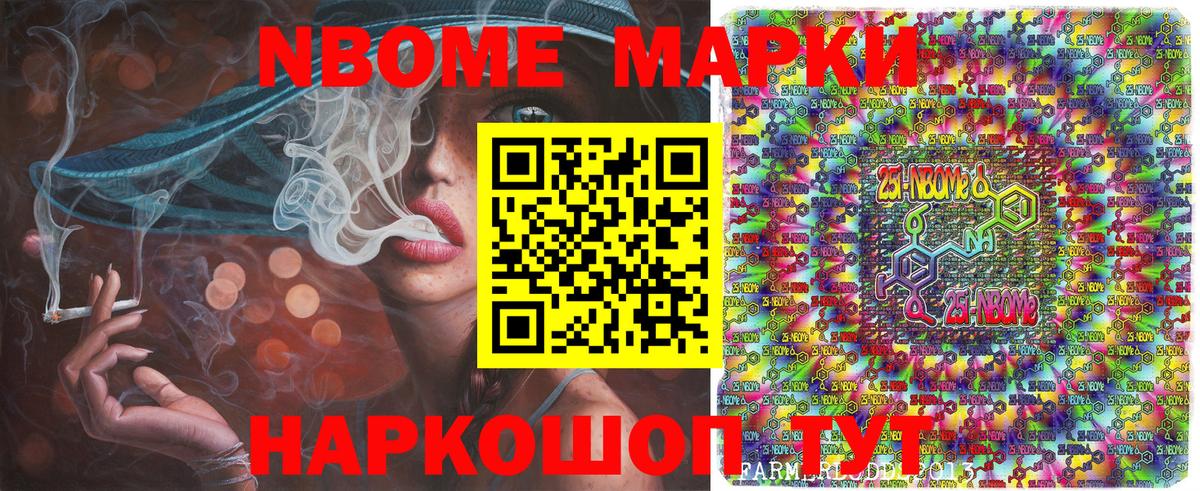 Марки NBOMe 1,8мг Балашиха